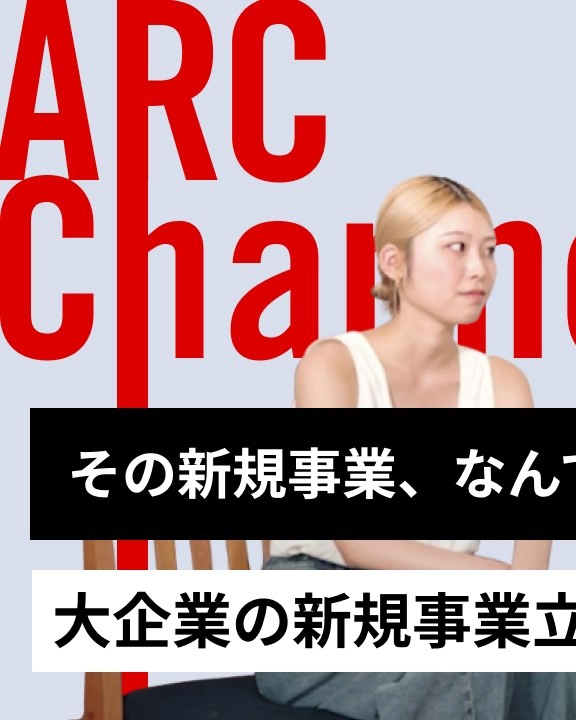 ARC Channel